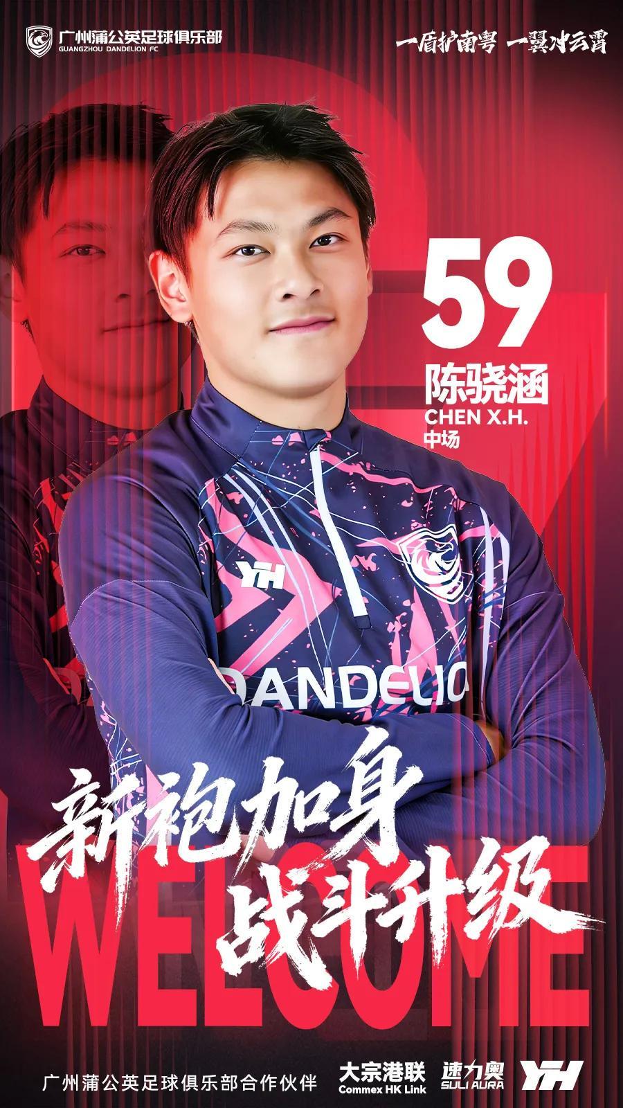 开云-官方：18岁中场陈骁涵加盟广州蒲公英，曾在日本接受短期训练